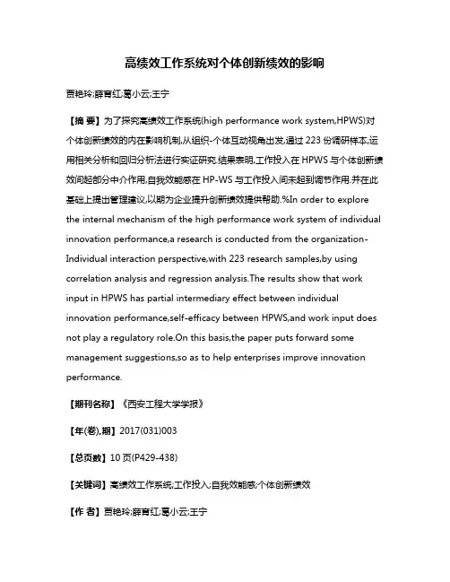 高绩效工作系统对个体创新绩效的影响