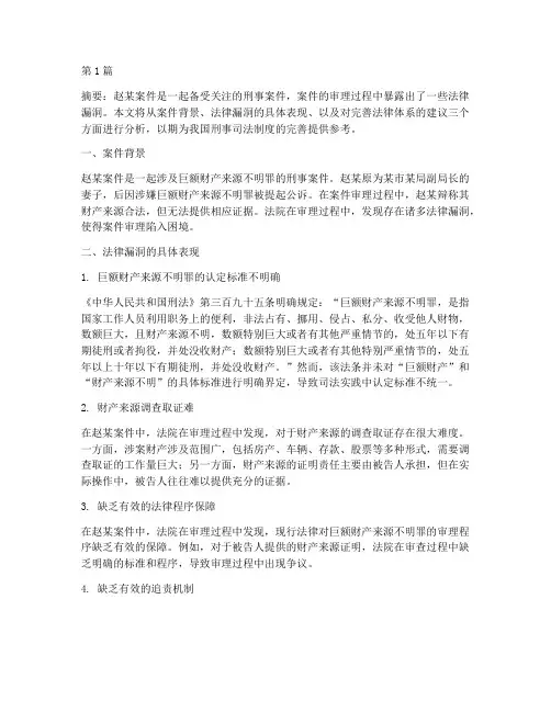 赵某案件中的法律漏洞(3篇)