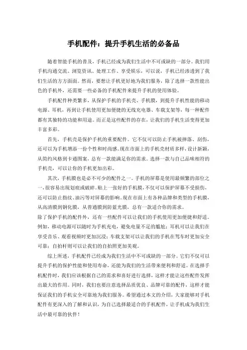 手机配件：提升手机生活的必备品
