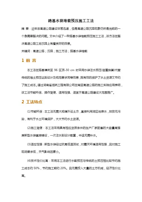 路基水袋堆载预压施工工法