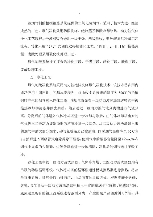 烟气制酸工艺流程