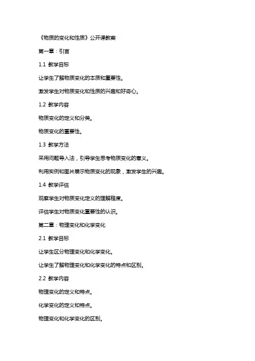 《物质的变化和性质》公开课教案