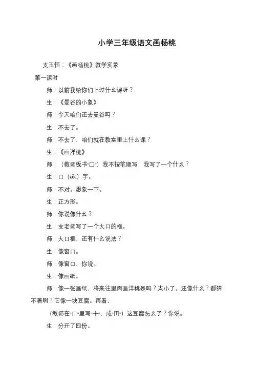 小学三年级语文画杨桃