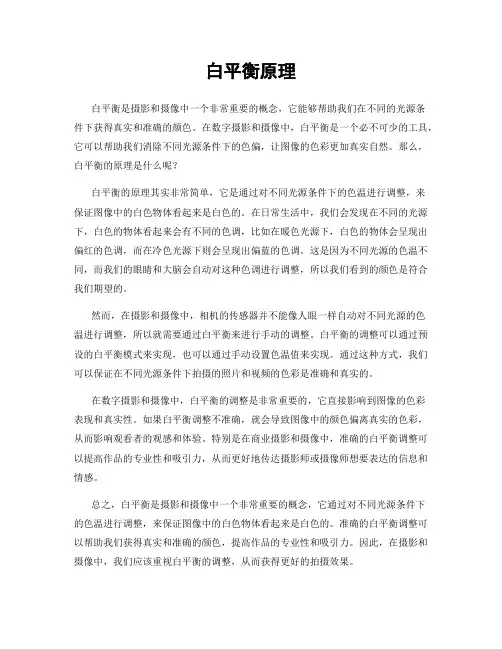 白平衡原理