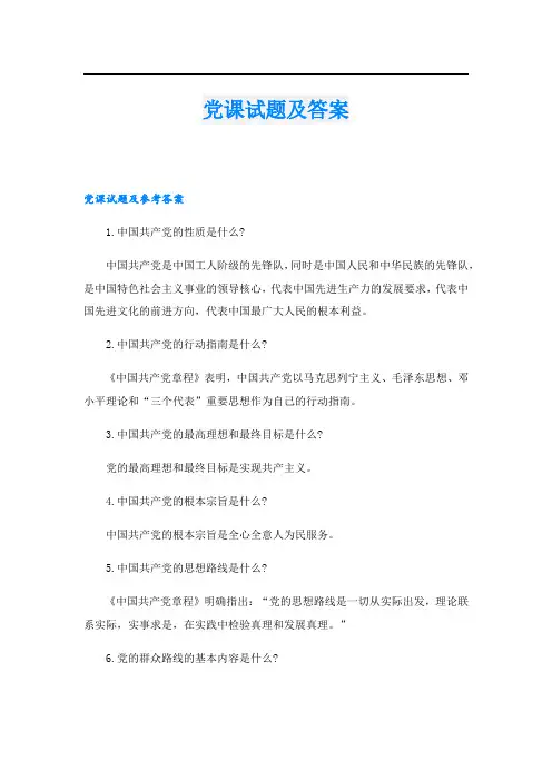 党课试题及答案