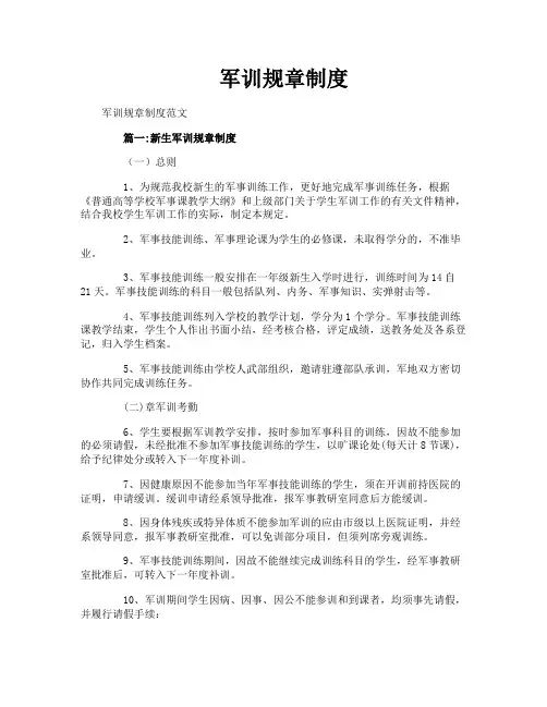 军训规章制度
