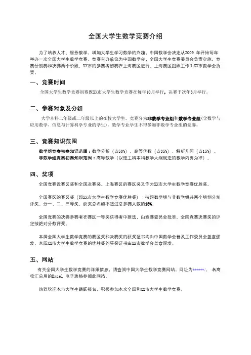 全国大学生数学竞赛介绍【模板】