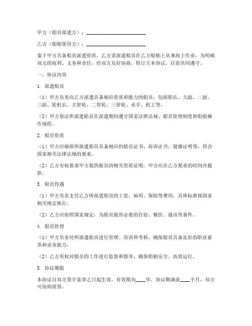船员派遣合作协议书模板