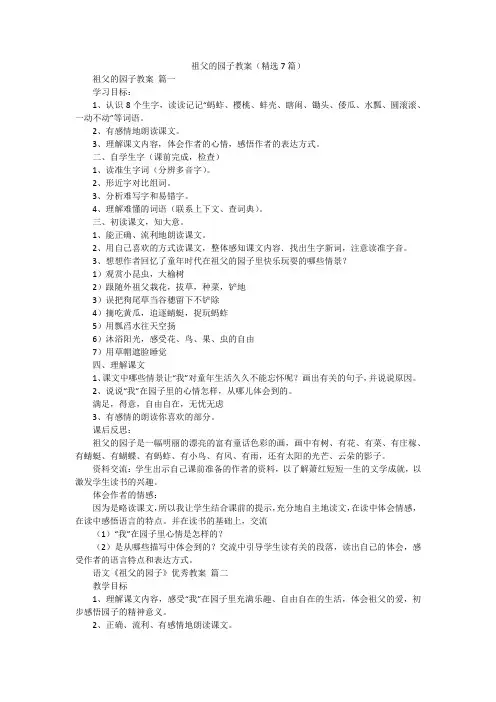 祖父的园子教案(精选7篇)