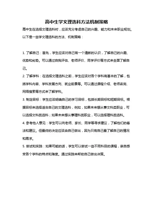 高中生学文理选科方法机制策略