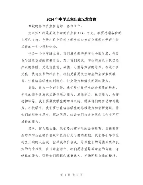 2024年中学班主任论坛发言稿