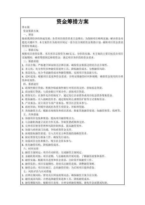 资金筹措方案