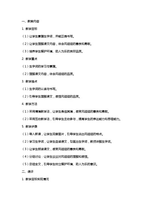 《风娃娃》教案及课评