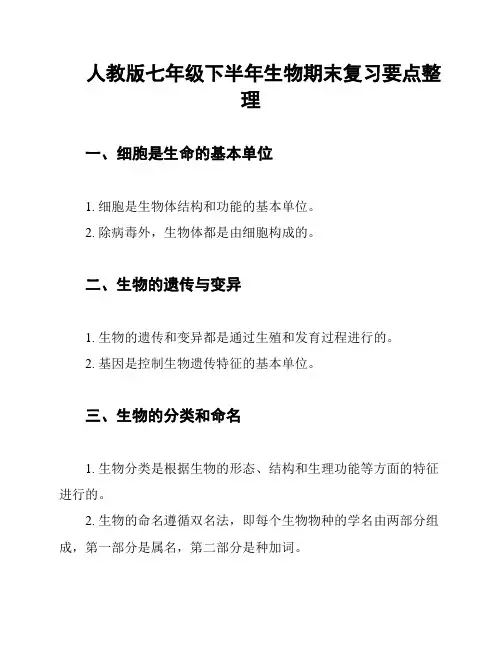 人教版七年级下半年生物期末复习要点整理