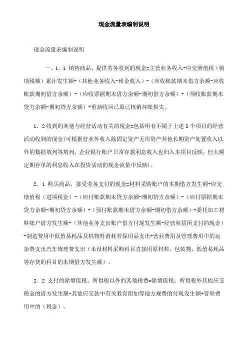 现金流量表编制说明