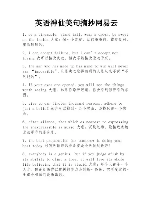 英语神仙美句摘抄网易云