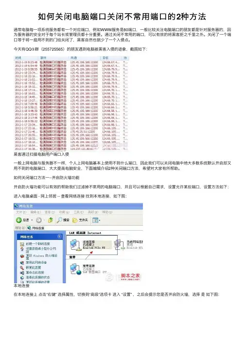 如何关闭电脑端口关闭不常用端口的2种方法