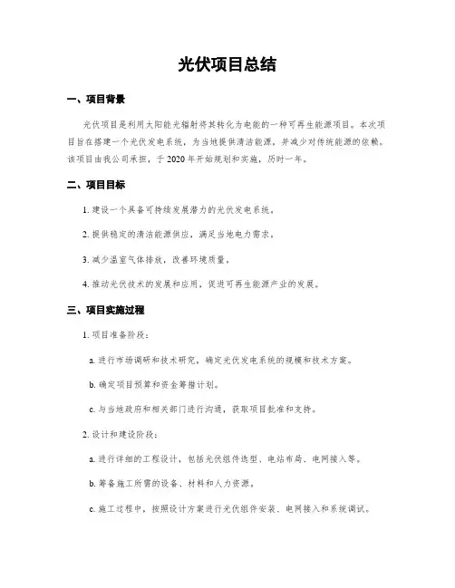 光伏项目总结
