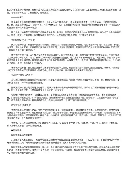 华附女生夺国际物理奥赛金奖已被保送北大