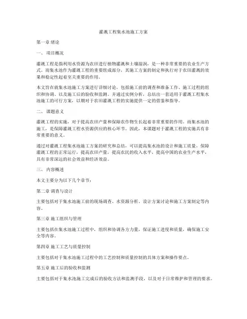 灌溉工程集水池施工方案