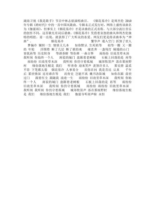 烟花易冷(我是歌手林志炫演唱曲目,钢琴版)