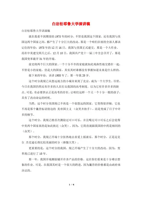 白岩松耶鲁大学演讲稿