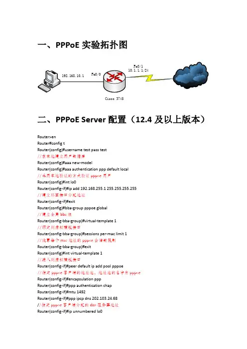 PPPoE配置实例