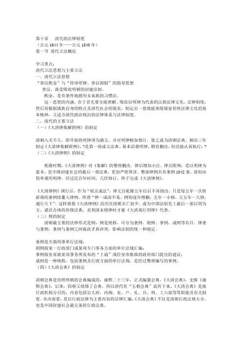 第十章   清代的法律制度