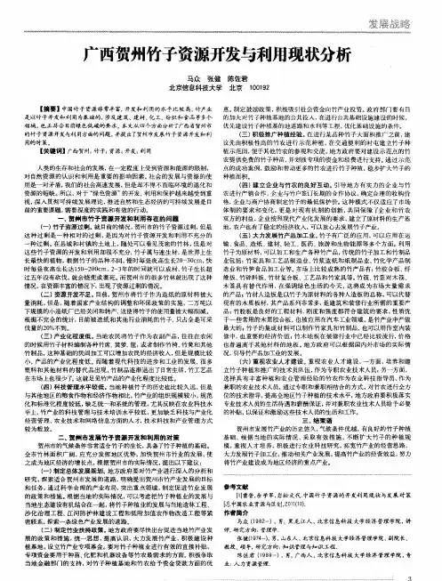 广西贺州竹子资源开发与利用现状分析