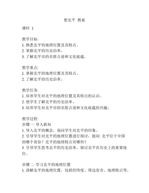 想北平  教案