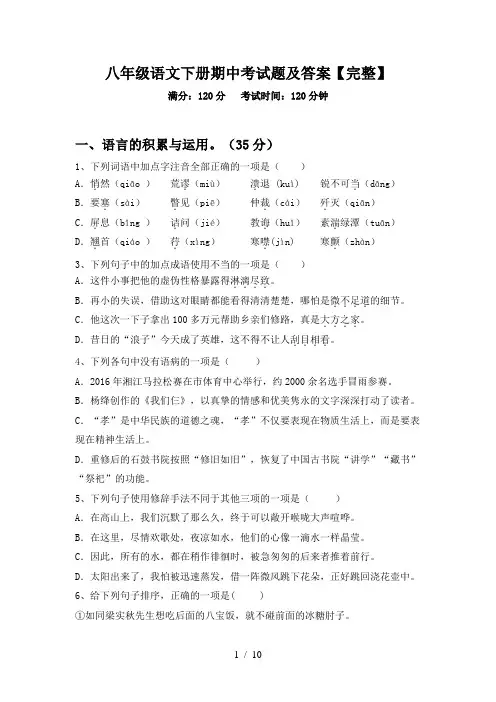 八年级语文下册期中考试题及答案【完整】