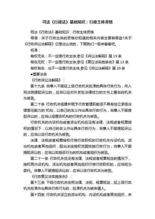 司法《行政法》基础知识：行政主体资格