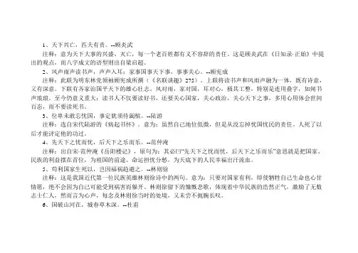 关心国家大事的励志古语名言