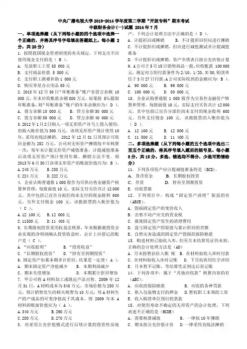 中财(一)1407往届试题