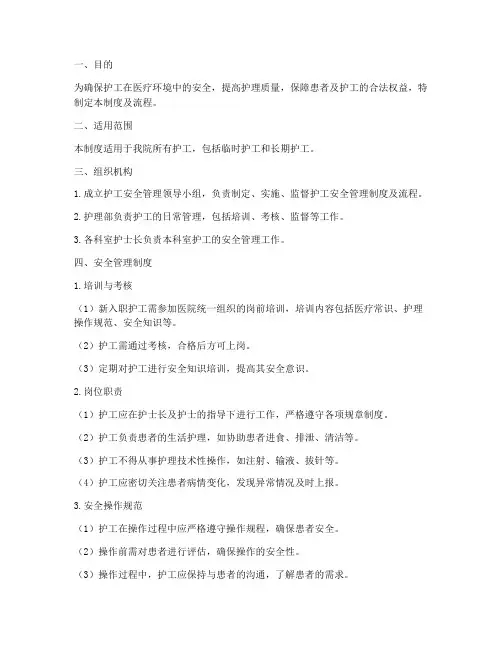 护工安全管理制度及流程