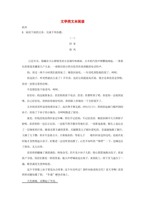 2017年中考语文试卷按考点分项汇编文学类文本阅读含解析6