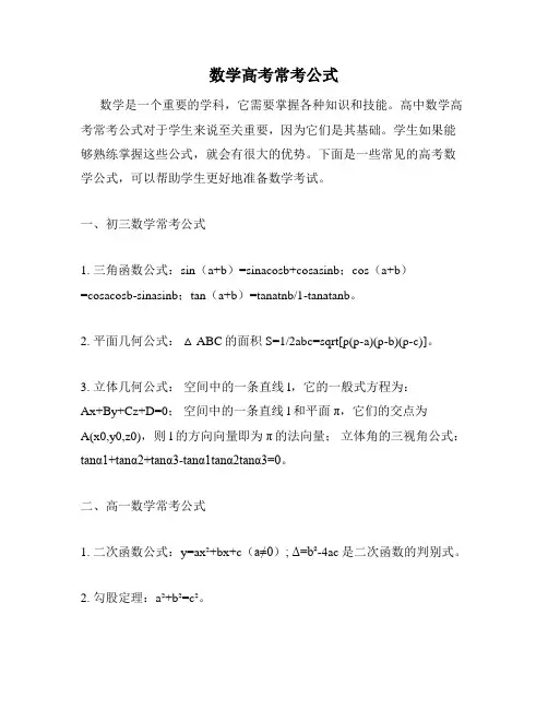数学高考常考公式