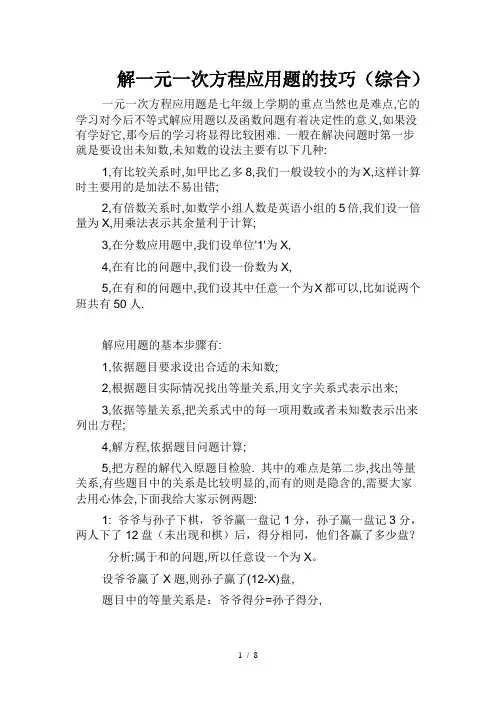 解一元一次方程应用题的技巧(综合)