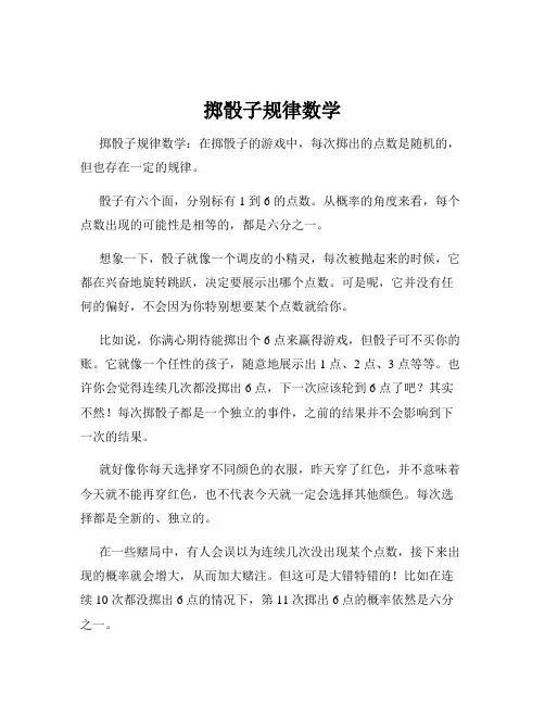 掷骰子规律数学