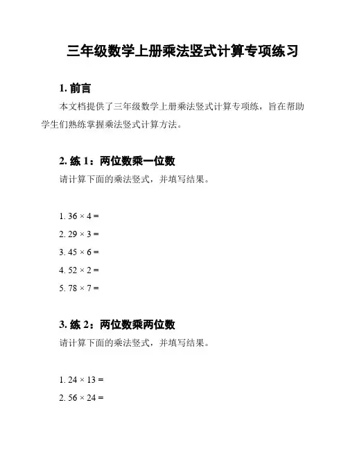 三年级数学上册乘法竖式计算专项练习
