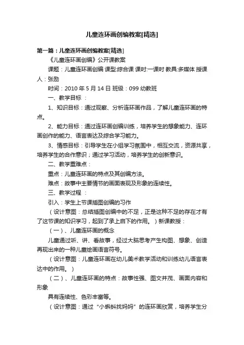儿童连环画创编教案[精选]