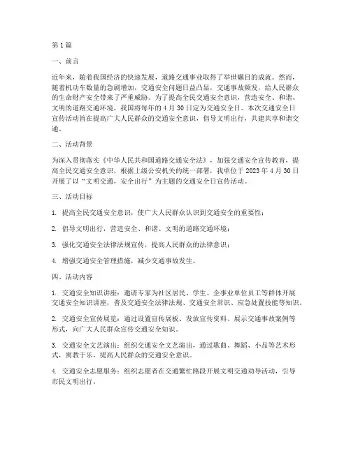交通安全日宣传活动总结(3篇)