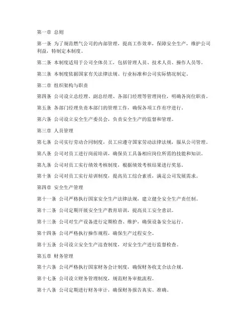 燃气公司内部管理制度
