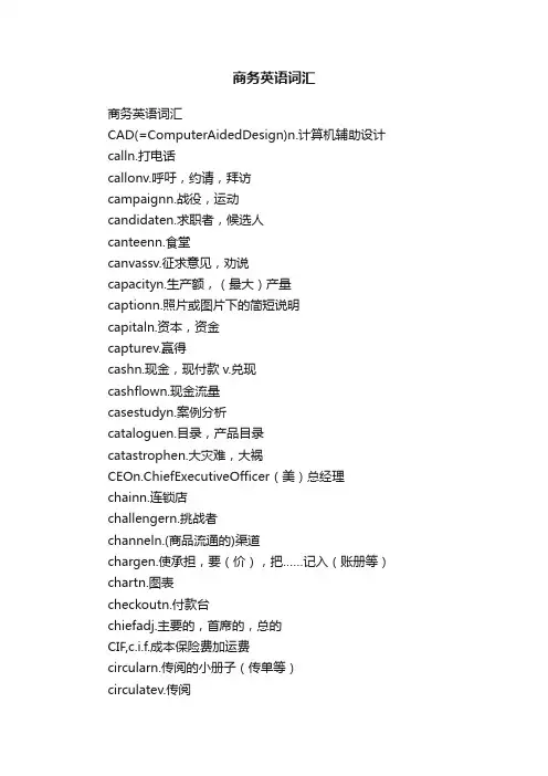 商务英语词汇