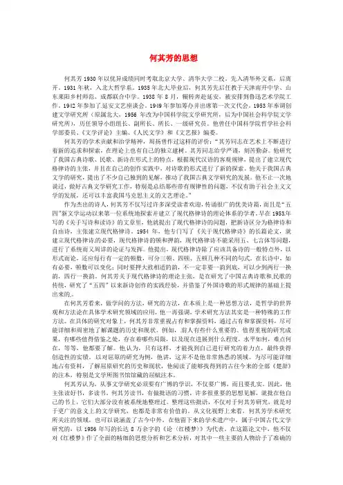 七年级语文上册 14《秋天》视野拓展素材-何其芳的思想 (新版)新人教版