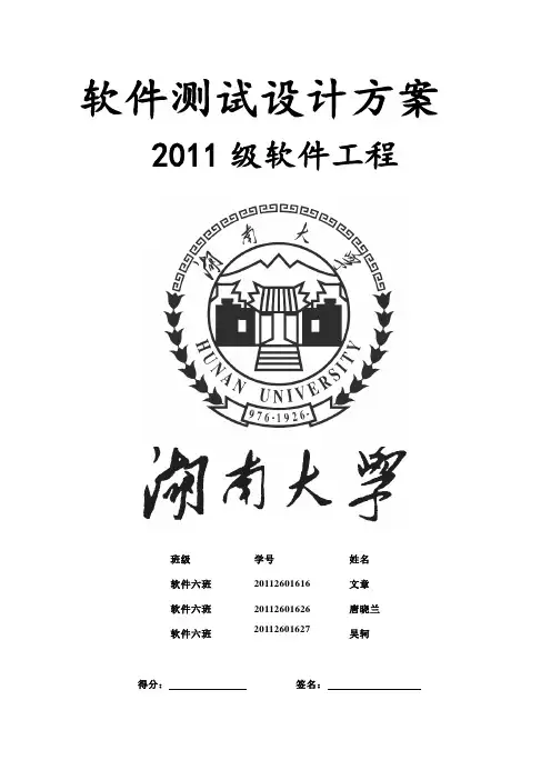 图书管理系统软件测试方案