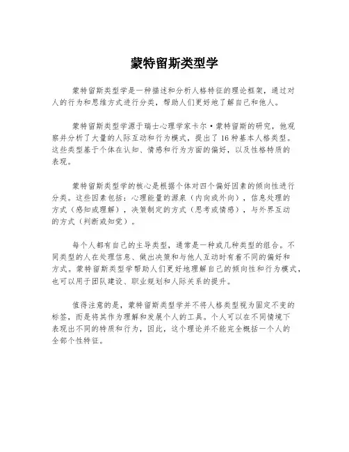蒙特留斯类型学