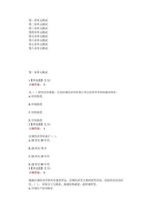 在线网课《区域经济学(山盟-青岛科大)》单元测试考核答案