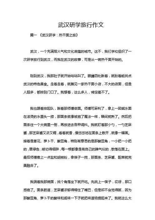 武汉研学旅行作文