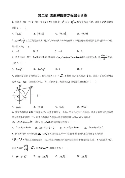 第二章 直线和圆的方程综合训练